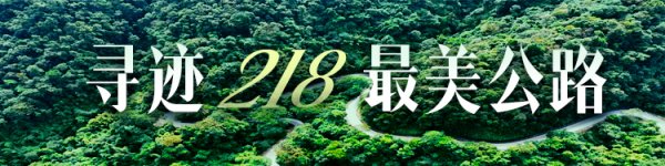 股票配资最新消息 27公里骑行道，打卡惠州“小洱海”｜寻迹218最美公路